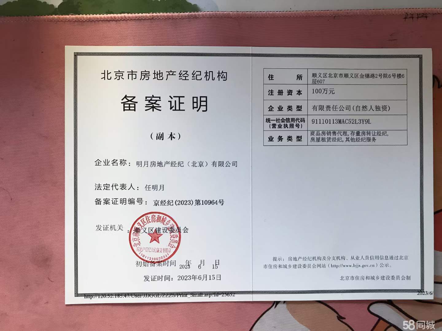 房地產資質代辦 - 58同城