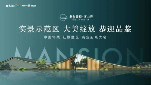 越秀天恒.懷山府 府境造極,印鑒大宅熱銷密碼