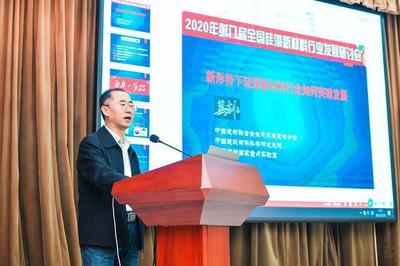 &ldquo;2020第八屆全國(guó)硅藻新材料行業(yè)發(fā)展研討會(huì)&rdquo;在京圓滿(mǎn)召開(kāi)